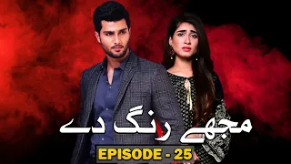 Mujhe Rang De | Short Episode | Episode 25 | LTN Family