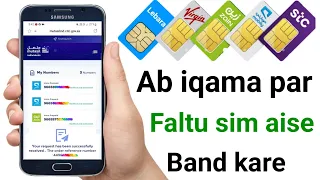 Iqama Se Sim Kaise Band Kare | Sim Kaise Band Kare Ksa | Iqama Sim Card Delete | Iqama Sim Cancel