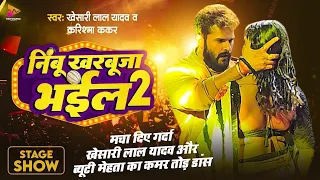 #Video - Nimbu Kharbuja Bhail 2 | #Khesari Lal Yadav | Ft.Beauty Mehta | New Viral Song