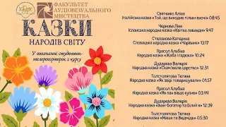 Казки народів світу