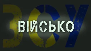 Телепрограма "Військо"