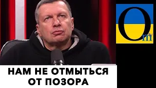 СОЛОВЬЕВ «ВПАЛ В НЕМИЛОСТЬ»! ЕСТЬ КОМАНДА НЕ ВЫПУСКАТЬ В ЭФИР!