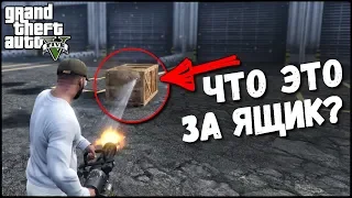 GTA 5 - ЯЩИК НА ВОЕННОЙ БАЗЕ / НОВЫЙ СЕКРЕТ ИЛИ ПРОСТО СОВПАДЕНИЕ?