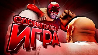 СОРВИГОЛОВА ОТМЕНЕННАЯ ИГРА — Daredevil: The Man Without Fear