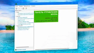 Как установить драйвер видеокарты Nvidia на ноутбук Windows 11