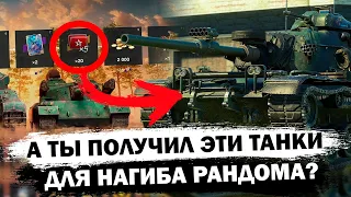 УСПЕЙ ПОЛУЧИТЬ ТАНК И НАГИБАЙ РАНДОМ В ВОТ БЛИЦ / TANKS BLITZ