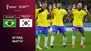 Бразилія — Південна Корея: огляд матчу чемпіонату світу-2022 з футболу