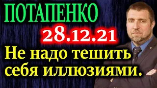 ПОТАПЕНКО. Как процесс репрессий будет развиваться в регионах?