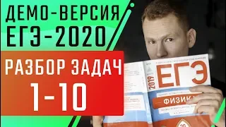 Разбор задач по физике демоверсия 1-10 | ЕГЭ по физике | Николай Ньютон | ТЕХНОСКУЛ