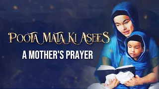 A Mother's Prayer: Poota Mata Ki Asees | Beautiful Kirtan by Bibi Priti Kaur & Bibi Gurprit Kaur