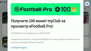 Снова халява от Konami, забирайте 100 монет!!! Pes 2020 mobile!!!