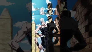 Когда посмотрел ДжоДжо🗿 #meme #джоджо #jojo #мем #shorts