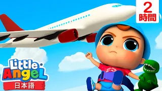 ✈️🌈 ひこうきで空の冒険！ | | 童謡と子供の歌 | リトルエンジェル日本語 - Little Angel