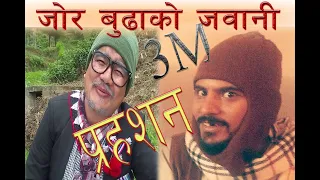 Gaijatra comedy 2071 "Jor Budaako Jawani" Magne Budo || Takme Budo ||  Muiya ||