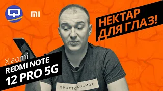 Xiaomi Redmi Note 12 Pro 5G. Он нам понравился или мы сошли с ума?