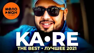 Ka-Re - The Best - Лучшее 2021