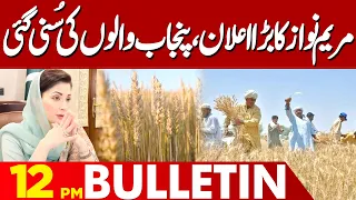 Good News For Punjab | Maryam Nawaz In Action | 12 PM Bulletin Lahore News HD | 24 May 2024