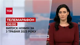 Новости ТСН 06:00 за 3 мая 2023 года | Новости Украины