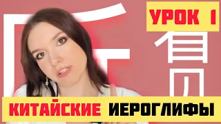 КИТАЙСКИЕ ИЕРОГЛИФЫ с нуля №1 / 看，见，听 #какучитьиероглифы