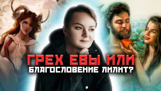 Кто такая Лилит Кто такая Геката Три Норны! Вся правда о женском роде!