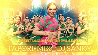 CURRENT LAGA RE VS MERA WALA DANCE - TAPORI MIX - DJ SANKY