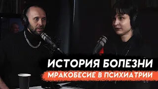 МРАКОБЕСИЕ В ПСИХИАТРИИ. Ипохондрия, расстановки по Хеллингеру и холотропное дыхание