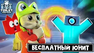 КАК БЕСПЛАТНО получить ДИДЖЕЯ И МИФИК в ТТД роблокс | Toilet Tower Defense roblox | Обновление