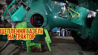 САМОРОБНИЙ ТРАКТОР Т-25 vs  ЗЧЕПЛЕННЯ З ГАЗЕЛІ