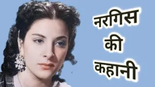 Nargis Ki Kahani | life story | rare information | facts .