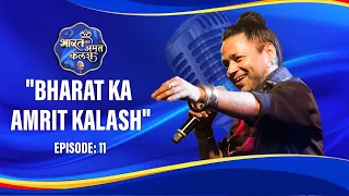 Bharat Ka Amrit Kalash | India's First Folk Singing Reality Show | Season 01 | Ep # 11
