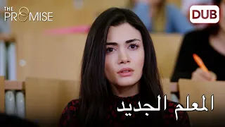 المعلم الجديد مألوف جدا |   اليمين الحلقة 242