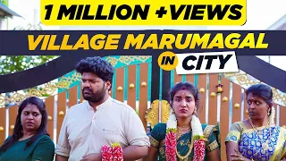Village Marumagal in City | EMI Rani | ( Check Description👇)