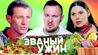 Званый ужин ► Хата на Тата VS Ведьмы