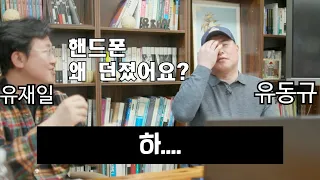 [유동규실록] 5화. 핸드폰은 누가 던지라고 했을까?