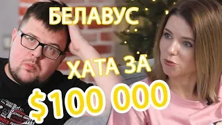 РАЗБАГАЦЕЎ НА ВЫШЫМАЙКАХ / БЕЛАВУС ПРА ПАЗЬНЯКА І 25 САКАВІКА | Разбогател на вышимайках// Белоус