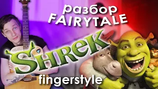 Shrek - Fairytale Fingerstyle Guitar Lesson