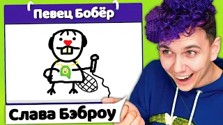 ОРУ 😂 ИСПОРЧЕННЫЙ ТЕЛЕФОН - опиши что НАРИСОВАЛ ДРУГ