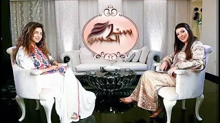 مي عز الدين - في برنامج "ست الحسن" مع شريهان أبو الحسن