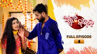 Atuta Bandhana | Full Ep 04 | 23rd May 2024 | Odia Serial | Tarang TV