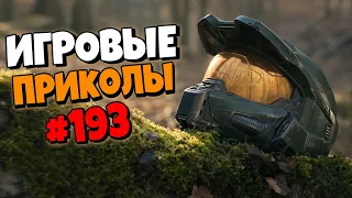 Игровые приколы #193 | Приколы из игр 2022 | Баги, Приколы, Фейлы, Смешные Моменты в Играх.exe