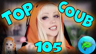 TOP COUB / ТОП КОУБЫ №105. Приколы. Som Fun. Coub.