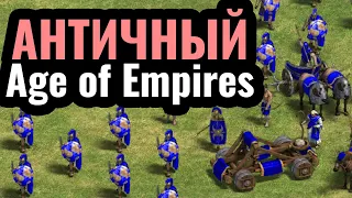 ВОЗРОЖДЕНИЕ КЛАССИКИ: Age of Empires 1 внутри Age of Empires 2 - это ВЕСЕЛО