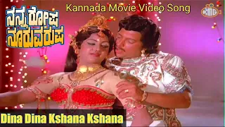 Dina Kshana Kshana - Kannada Movie Video Song - Vishnuvardhan Padmapriya