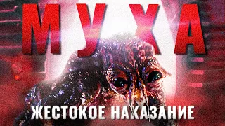 Муха на самом деле умный фильм ужасов