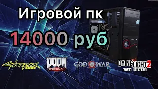 Игровой пк за 14000 рублей