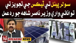 Nasir Shah Big Statement About Tax on Solar Panels l Breaking l Awaz Tv News