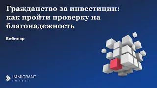 Как пройти Due Diligence (Дью-Дилидженс) и не получить отказ