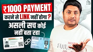 सिर्फ ₹1000 Payment से नहीं होगा | Pan Card Aadhar Card Link | How to Link Pan Card to Aadhar Card