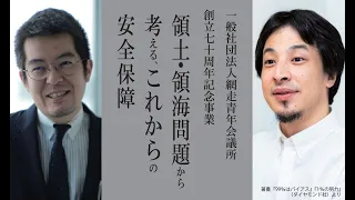 領土・領海問題から考える、これからの安全保障【網走青年会議所】