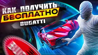 BUGATTI 😱 КАК ПОЛУЧИТЬ БУГАТТИ БЕСПЛАТНО ЗА 60 UC ВОЗМОЖНО ИЛИ НЕТ🤔